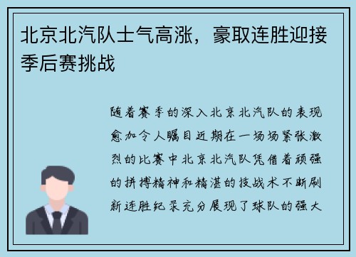 北京北汽队士气高涨，豪取连胜迎接季后赛挑战