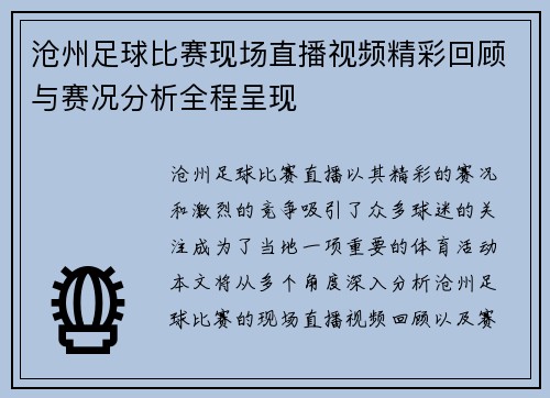 沧州足球比赛现场直播视频精彩回顾与赛况分析全程呈现
