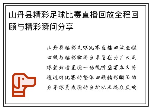 山丹县精彩足球比赛直播回放全程回顾与精彩瞬间分享