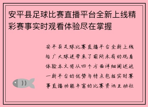 安平县足球比赛直播平台全新上线精彩赛事实时观看体验尽在掌握