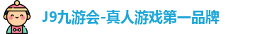 九游会